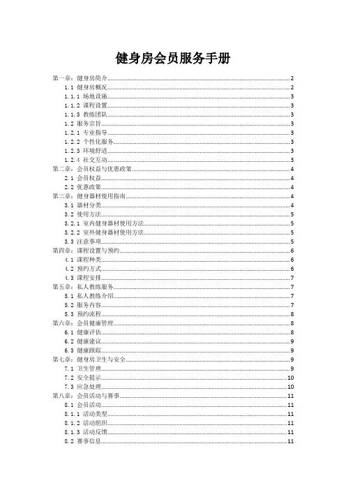 健身房会员服务手册