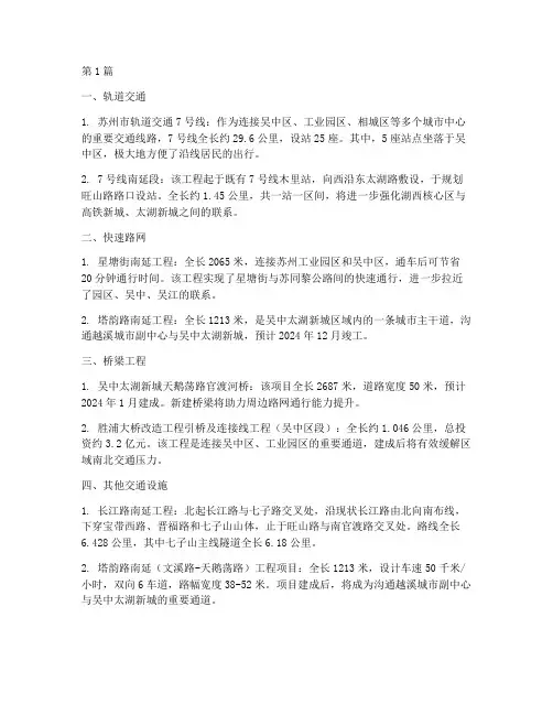 吴中交通设施工程(3篇)