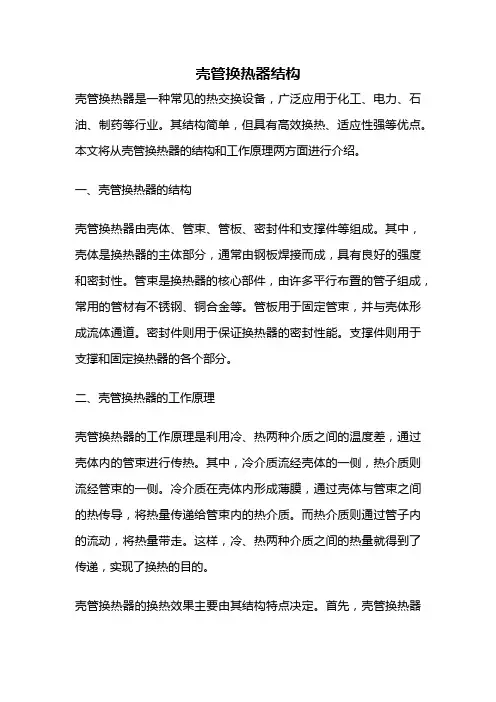 壳管换热器结构