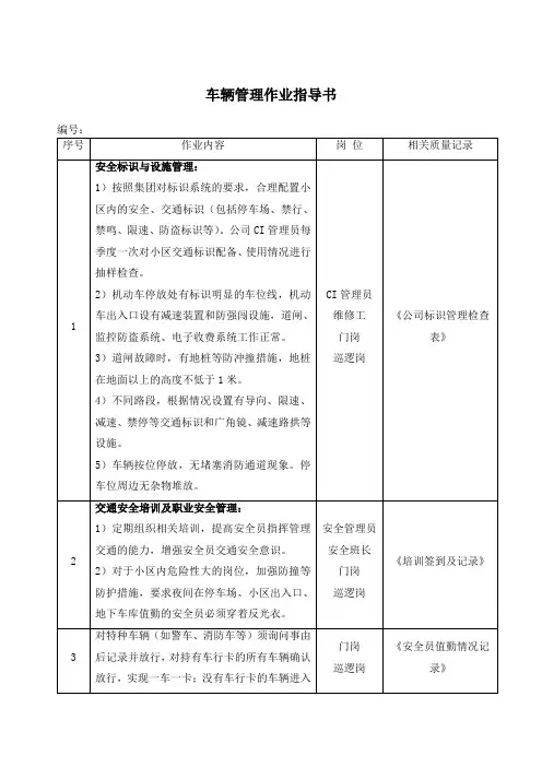 车辆管理作业指导书