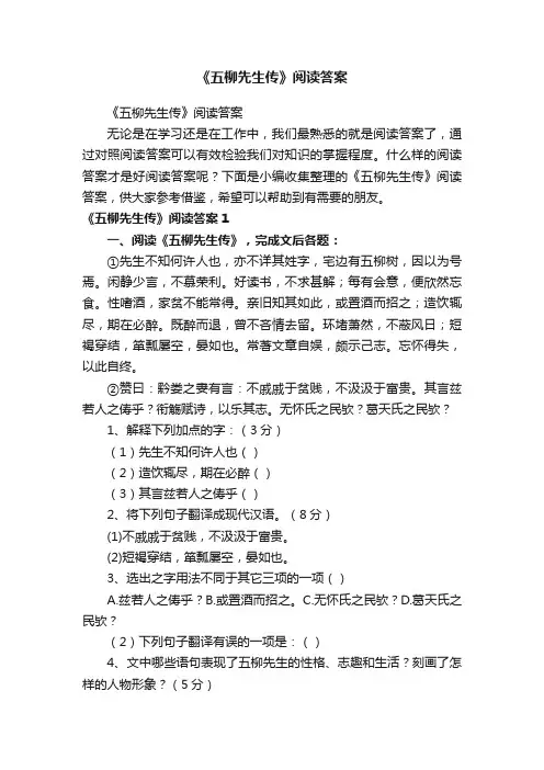 《五柳先生传》阅读答案