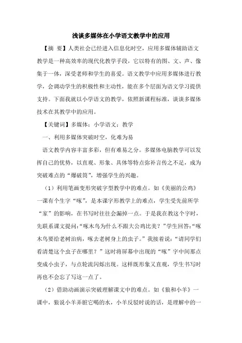 多媒体在小学语文教学中的应用