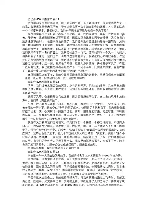 运动会800米跑作文五