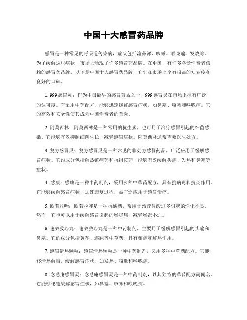 中国十大感冒药品牌