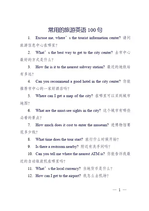 常用旅游英语100句