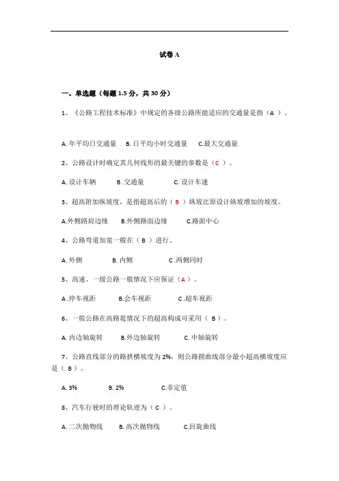 道路勘测设计试卷(有答案)