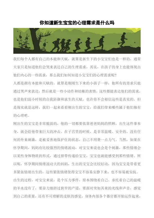 【推荐】你知道新生宝宝的心理需求是什么吗