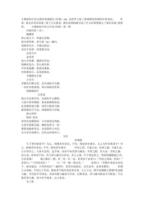 人教版初中语文课本背诵篇目(旧版)