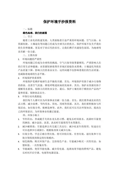 保护环境手抄报资料
