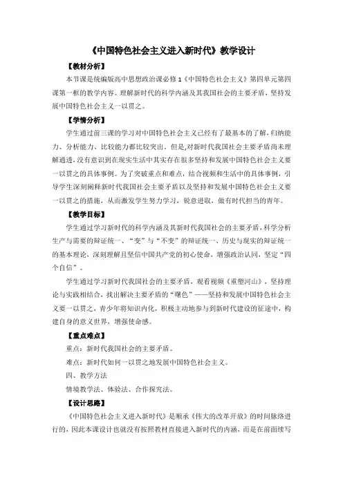 4.1 中国特色社会主义进入新时代 (教学设计)高中政治统编版必修一中国特色社会主义