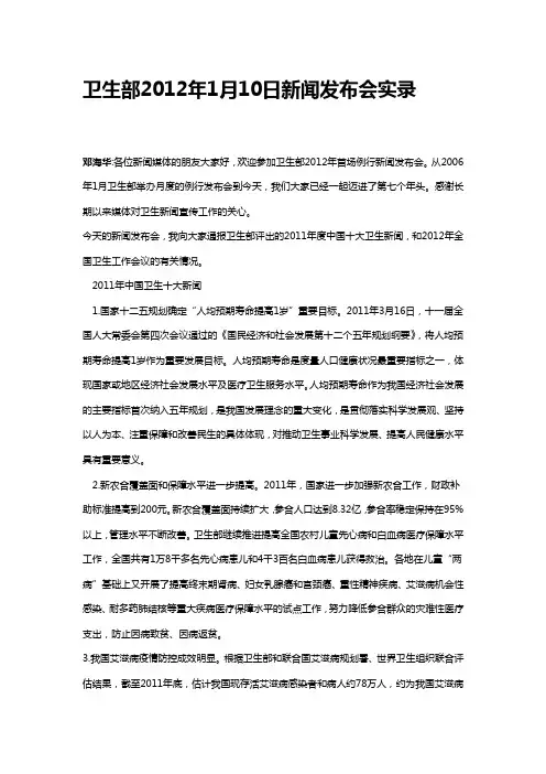 卫生部XXXX年月日新闻发布会实录
