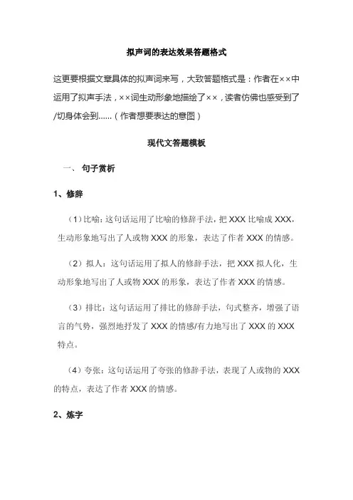 拟声词的表达效果答题格式