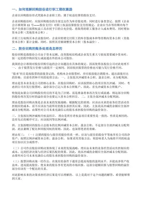 股份回购权范文