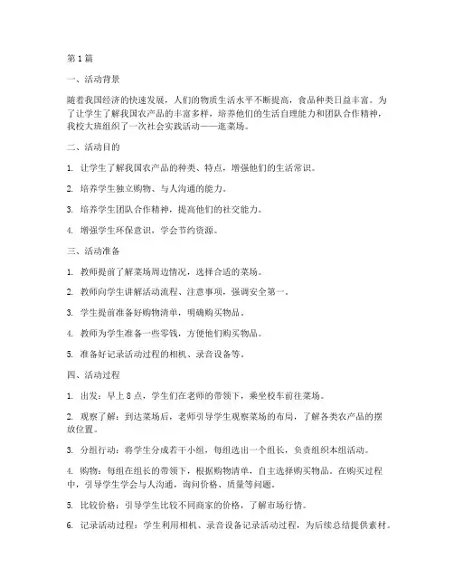 大班社会实践活动逛菜场(3篇)