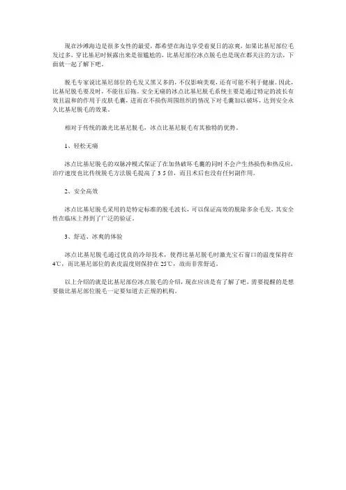 比基尼部位脱毛好方法