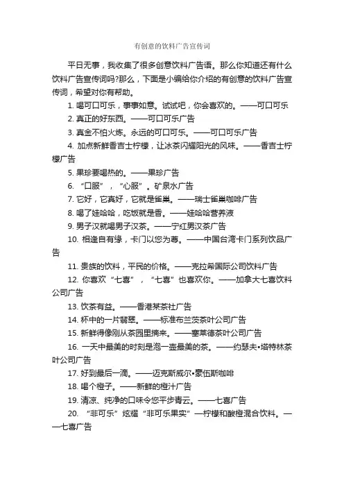 有创意的饮料广告宣传词_食品广告词_
