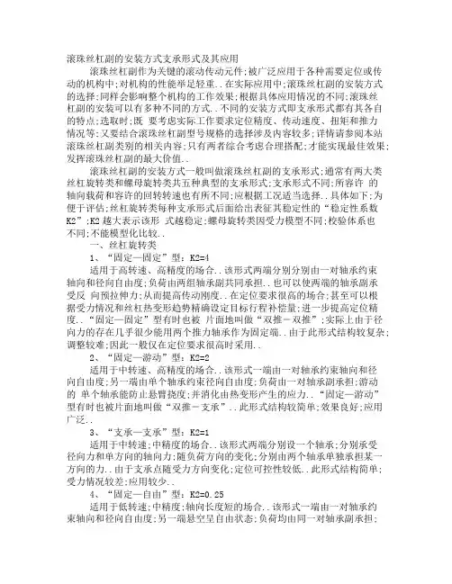 滚珠丝杆四种安装方式