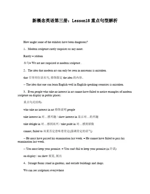 新概念英语第三册：Lesson18重点句型解析