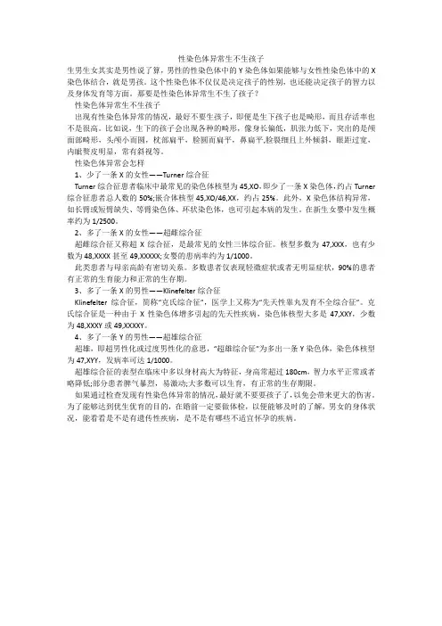 性染色体异常生不生孩子