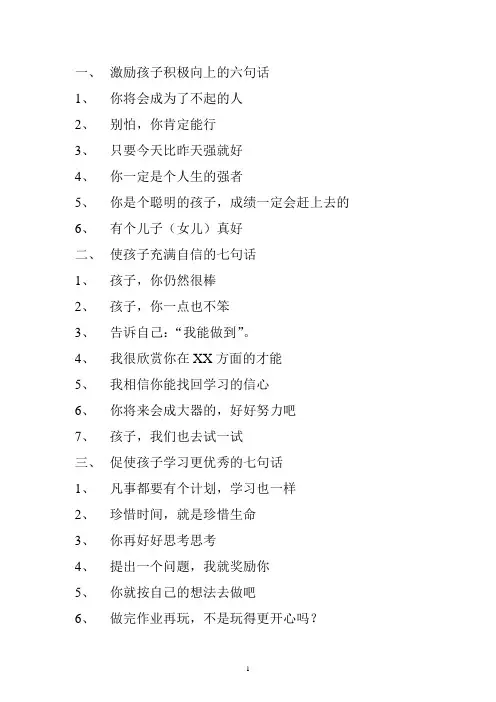 激励孩子积极向上的六句话