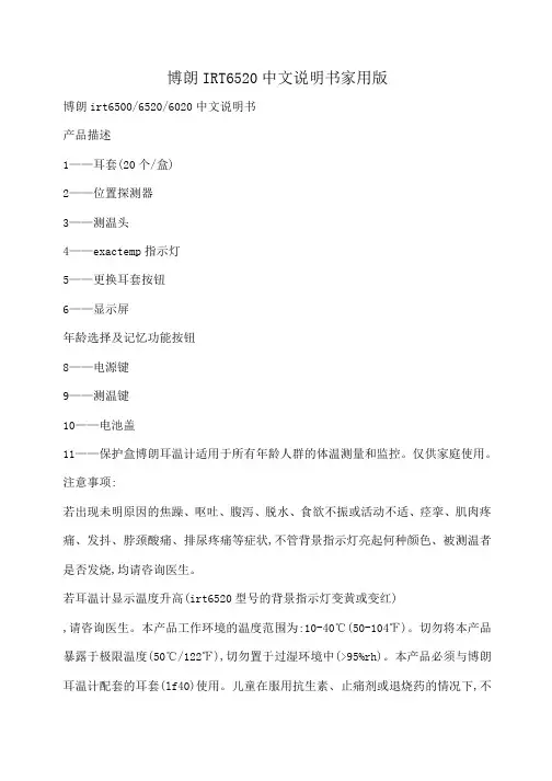 小度写范文博朗IRT6520中文说明书家用版模板