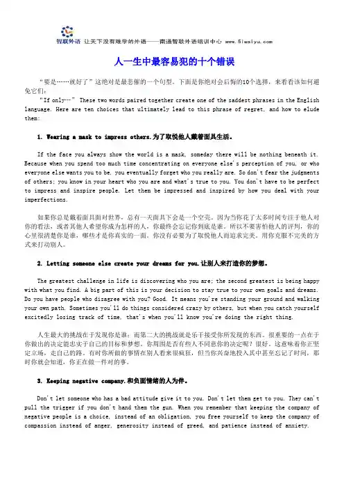 人一生中最容易犯的十个错误