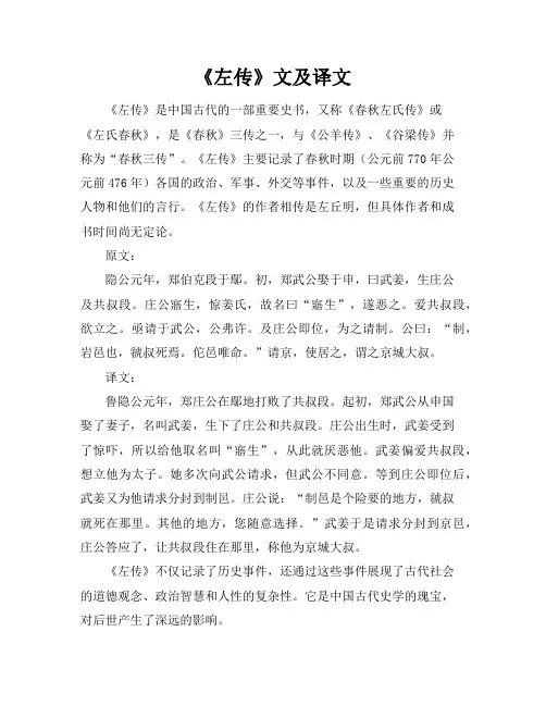 《左传》文及译文