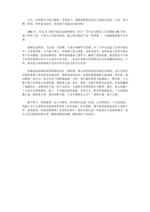 (青少年健康成长大课堂)引发青少年奇思妙想的创新故事_穿着袜子上路