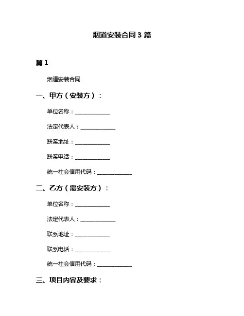 烟道安装合同3篇