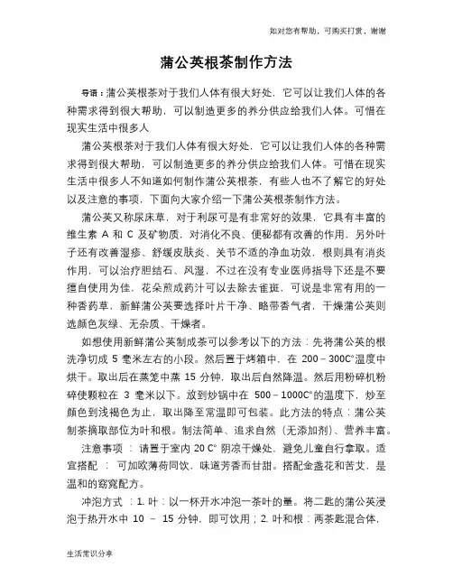 蒲公英根茶制作方法