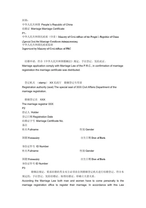 中英文对照供翻译参考