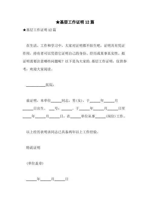2021年★基层工作证明12篇