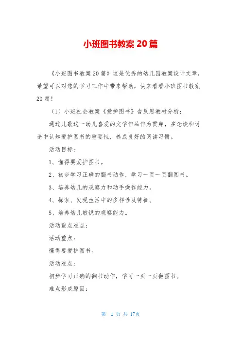 小班图书教案20篇