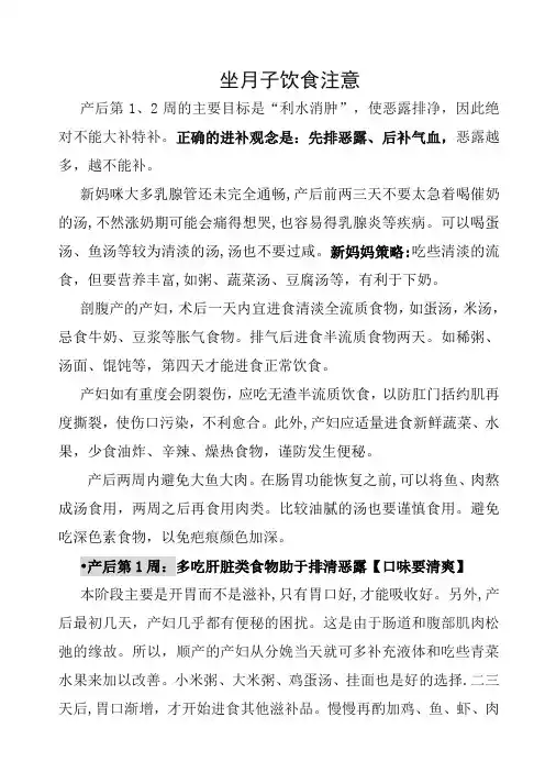 坐月子饮食注意
