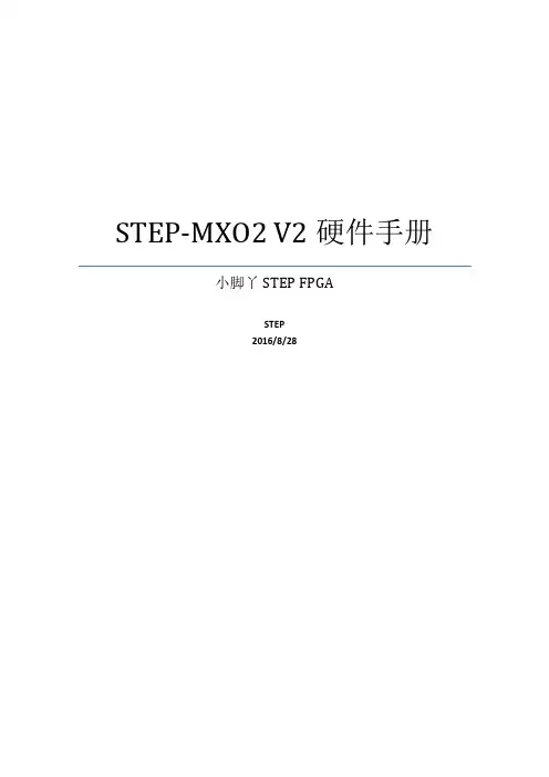 小脚丫 STEP-MXO2 V2 FPGA开发板硬件手册说明书