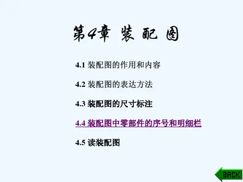 第4章装配图