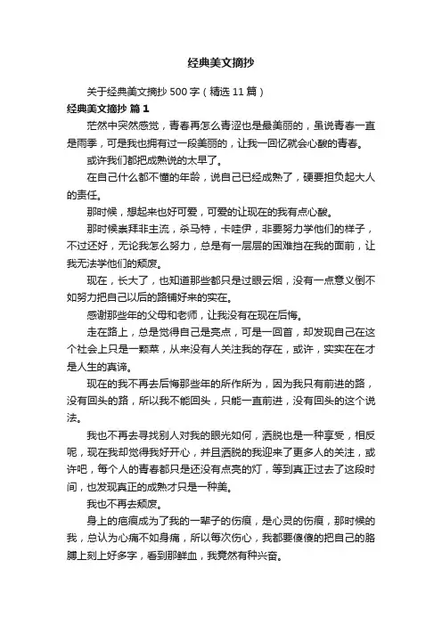 经典美文摘抄