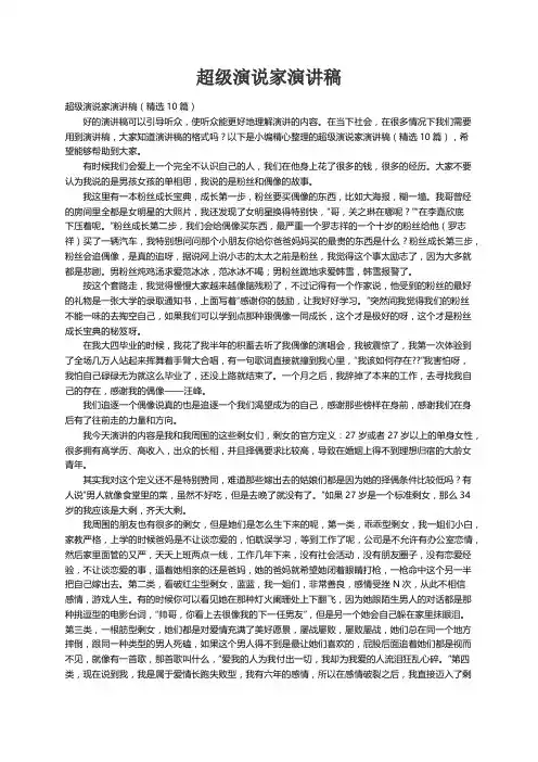 超级演说家演讲稿（精选10篇）