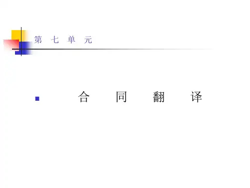 合同翻译