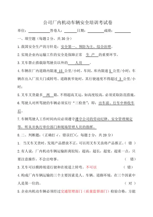 厂内机动车辆安全培训试卷及答案