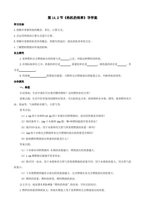 热机的效率 导学案