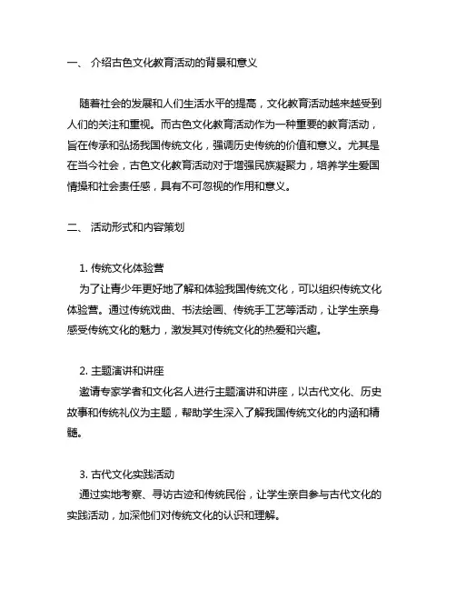 关于2023年红色绿色古色文化教育活动