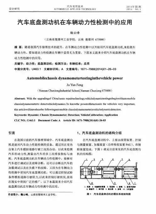 汽车底盘测功机在车辆动力性检测中的应用