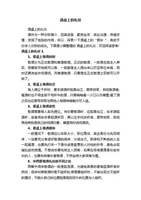 酒桌上的礼仪