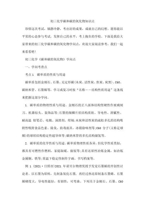 初三化学碳和碳的氧化物知识点