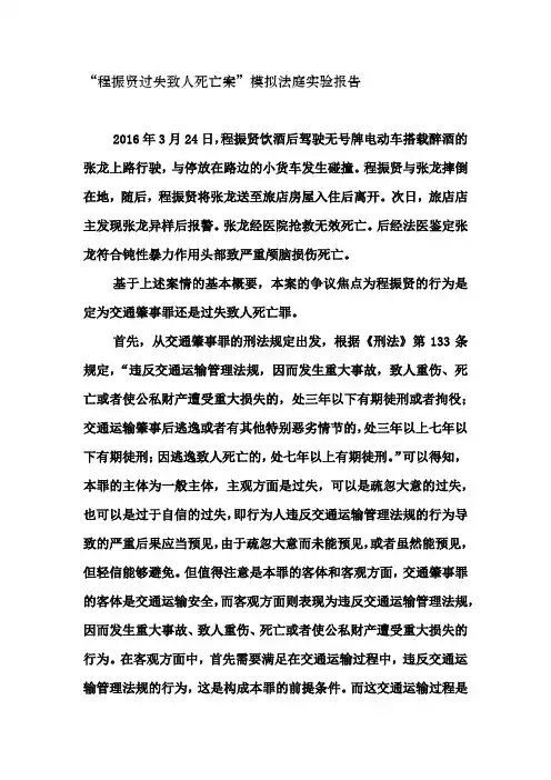“程振贤过失致人死亡案”模拟法庭实验报告