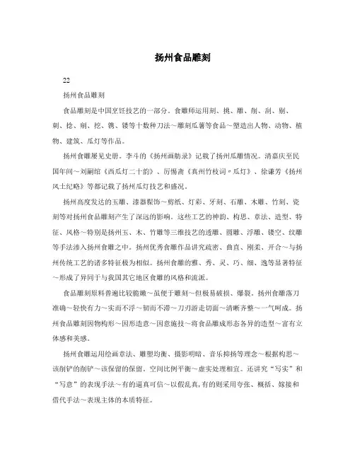 扬州食品雕刻