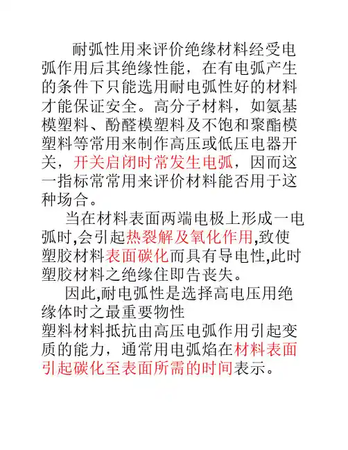 耐电弧性、耐电晕性、电阻率、热导率