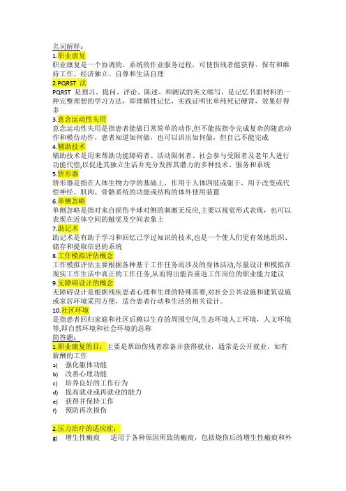 作业治疗复习资料