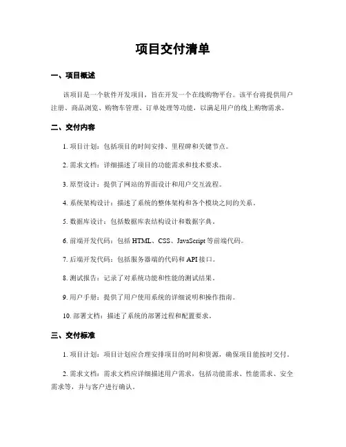 项目交付清单